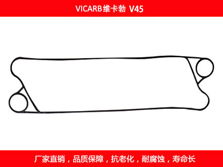 V45 国产板式换热器密封垫片