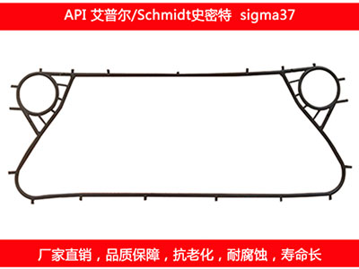 sigma37 国产板式换热器密封垫片