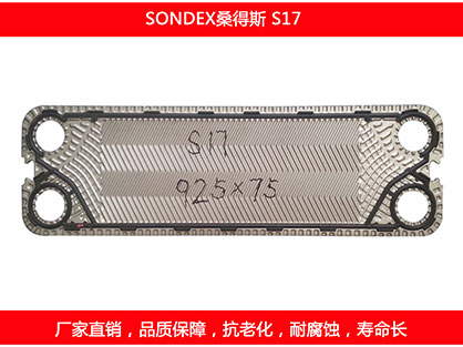 S17 国产板式换热器密封垫片
