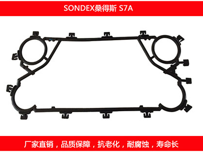 S7A 国产板式换热器密封垫片