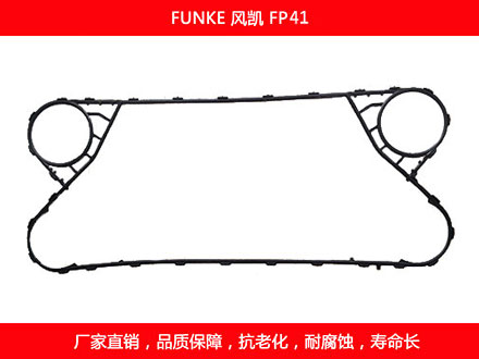 FP41 国产板式换热器密封垫片